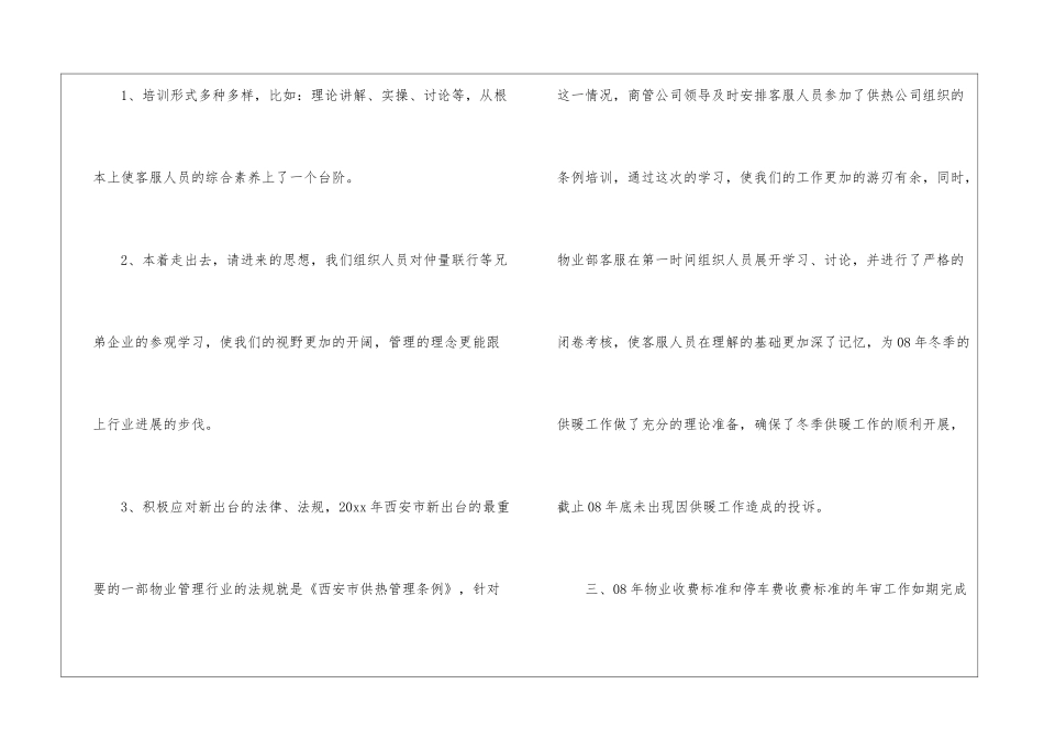 物业客服年终工作总结(15篇)_第3页