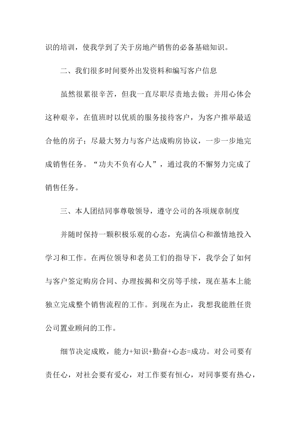 物业客服年终工作总结(精选15篇)_第2页