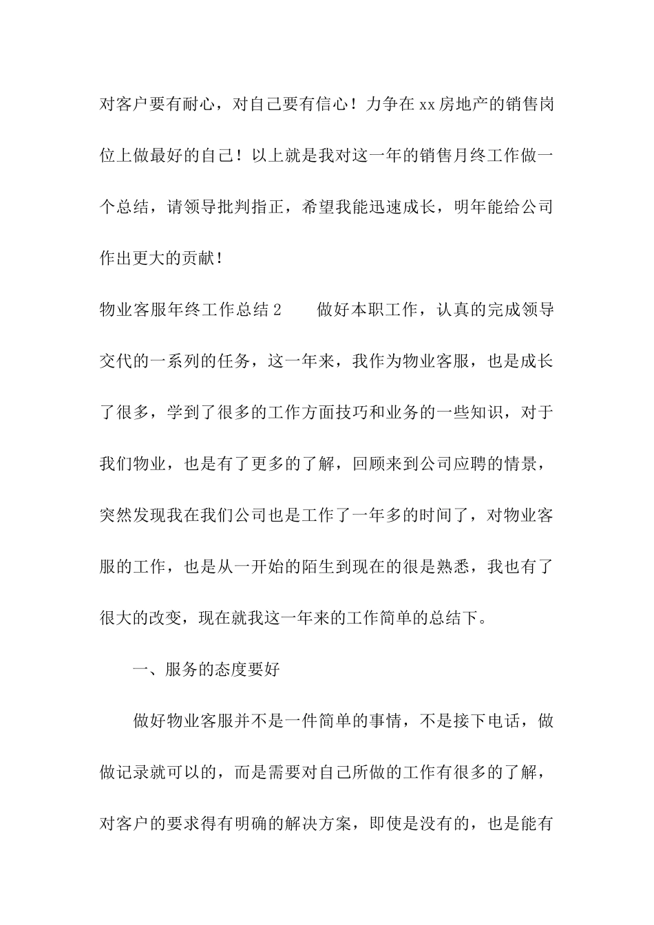 物业客服年终工作总结(精选15篇)_第3页