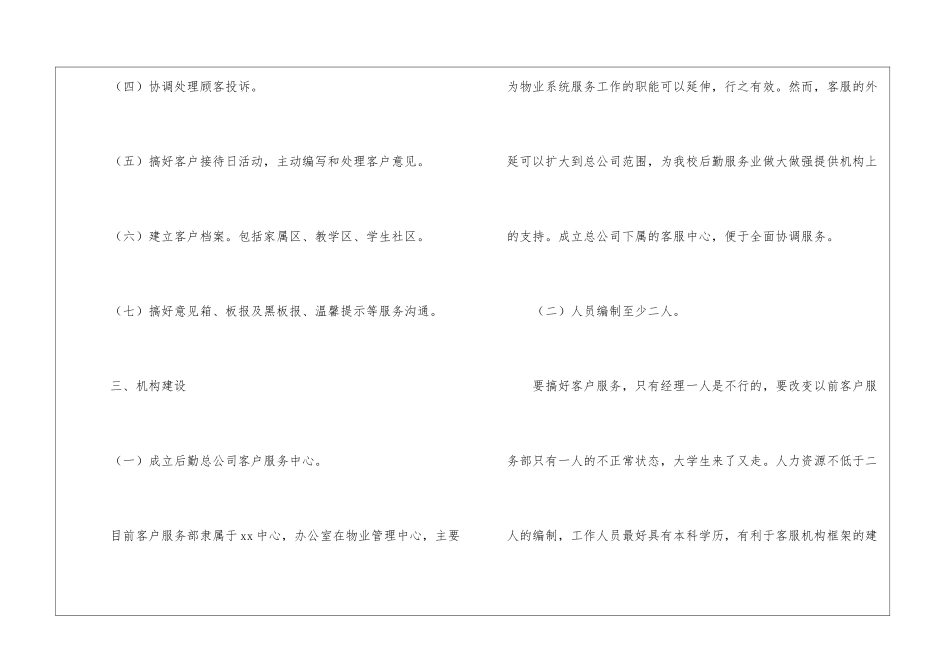 物业客服年度工作计划_第3页