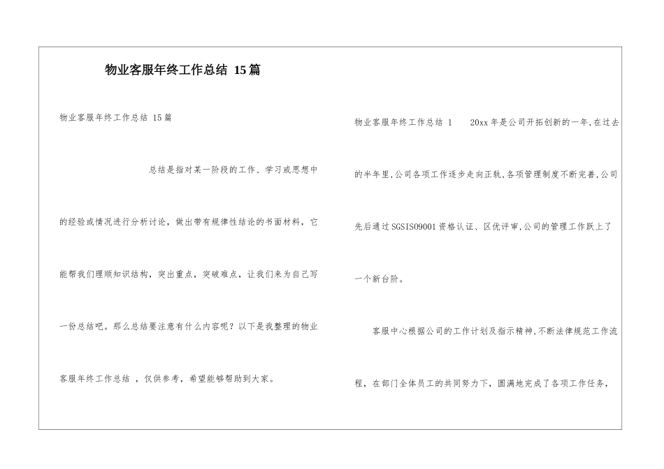 物业客服年终工作总结-15篇_第1页