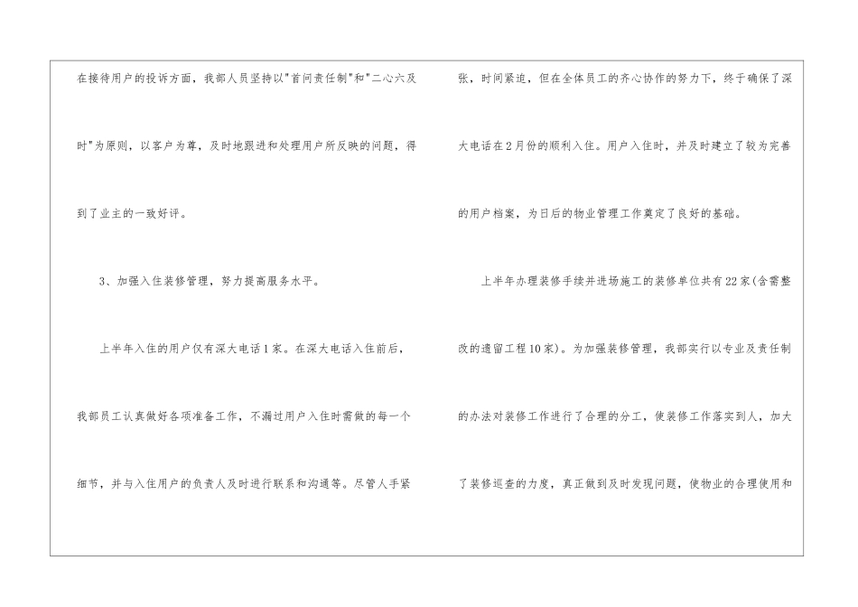 物业客服年终工作总结-15篇_第3页