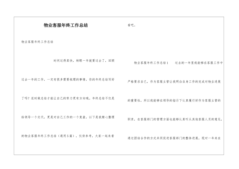 物业客服年终工作总结_第1页
