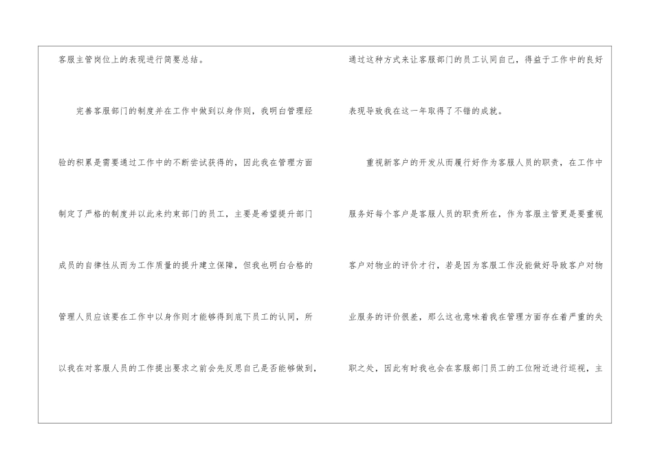 物业客服年终工作总结_第2页