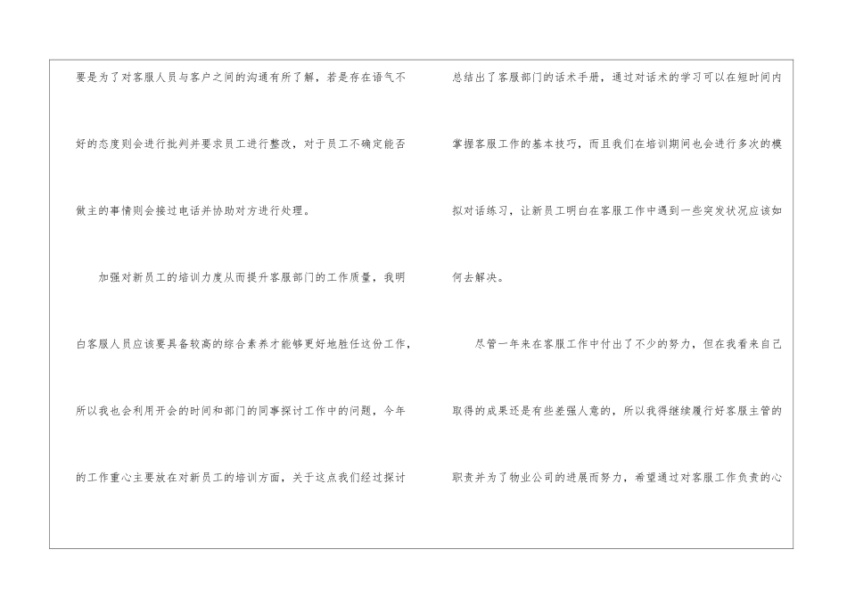 物业客服年终工作总结_第3页