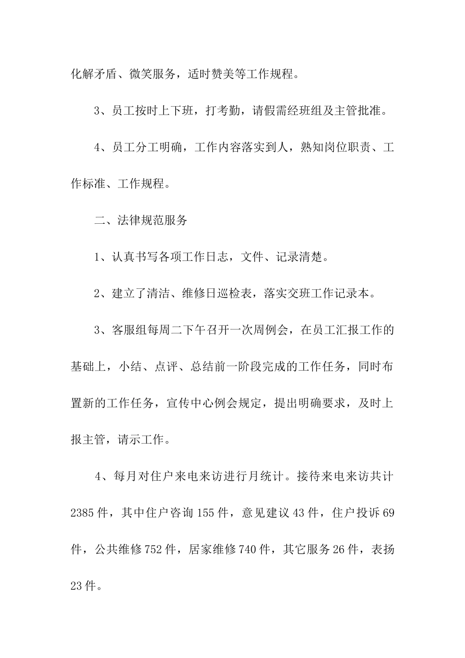 物业客服年末工作总结_第2页
