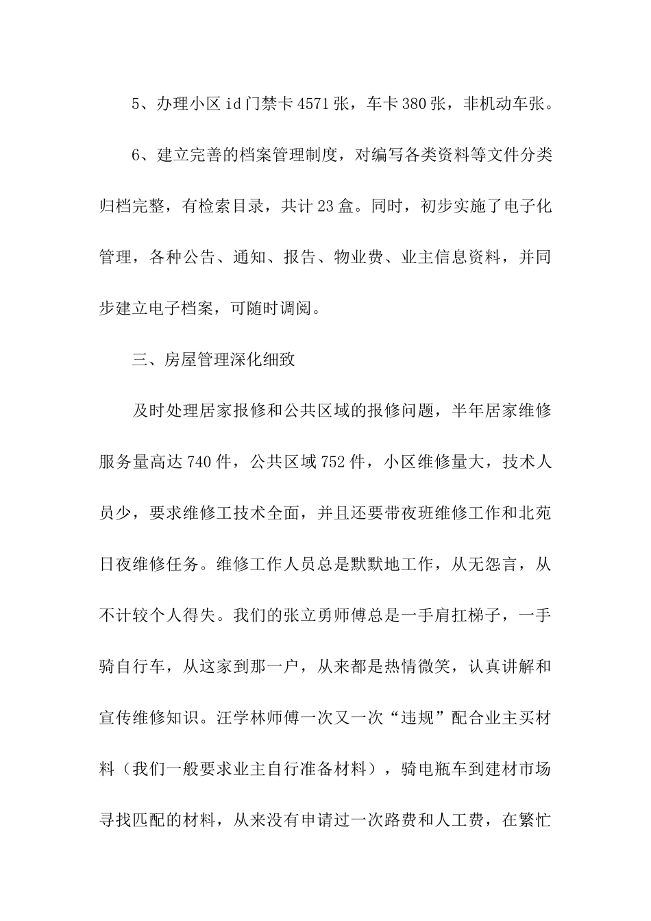 物业客服年末工作总结_第3页