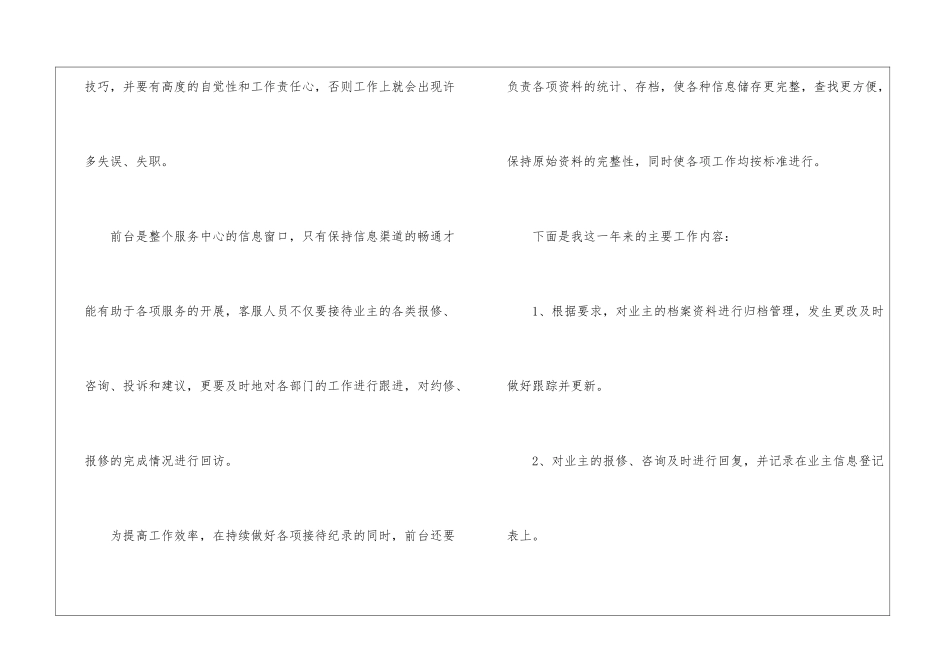 物业客服年终个人工作总结_第2页
