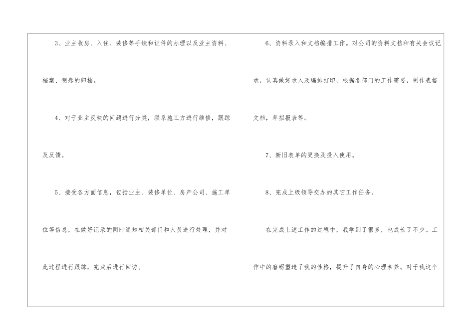 物业客服年终个人工作总结_第3页