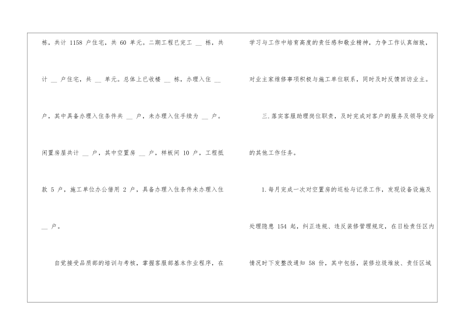 物业客服年终工作总结四篇_第3页