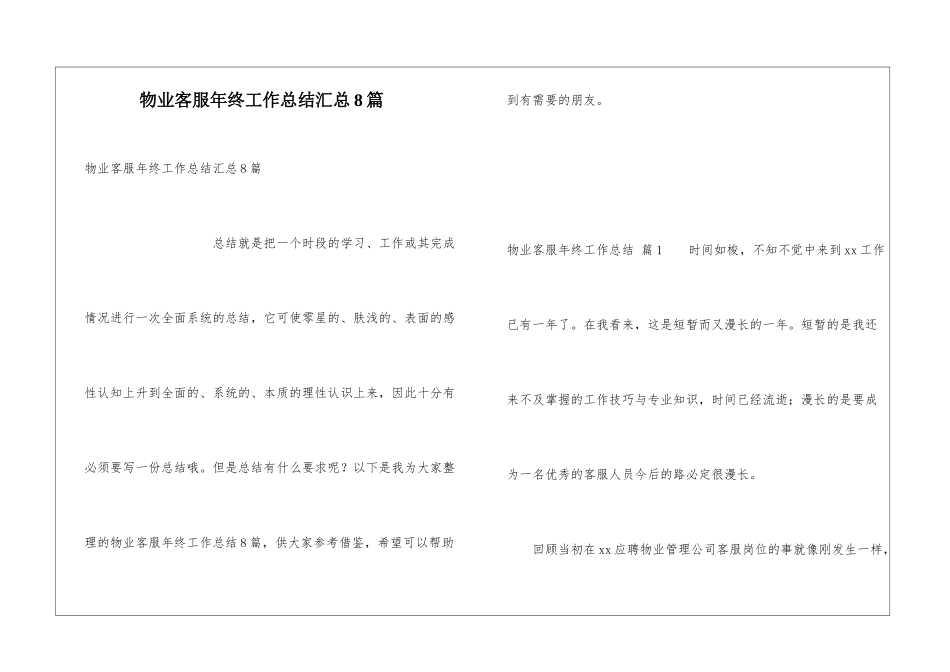 物业客服年终工作总结汇总8篇_第1页