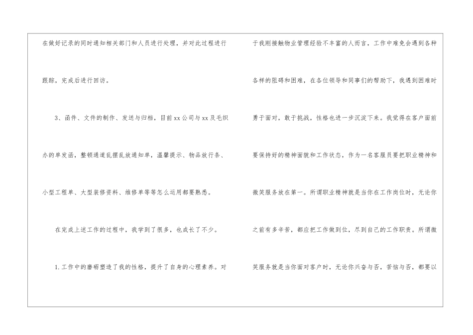 物业客服年终工作总结汇总8篇_第3页