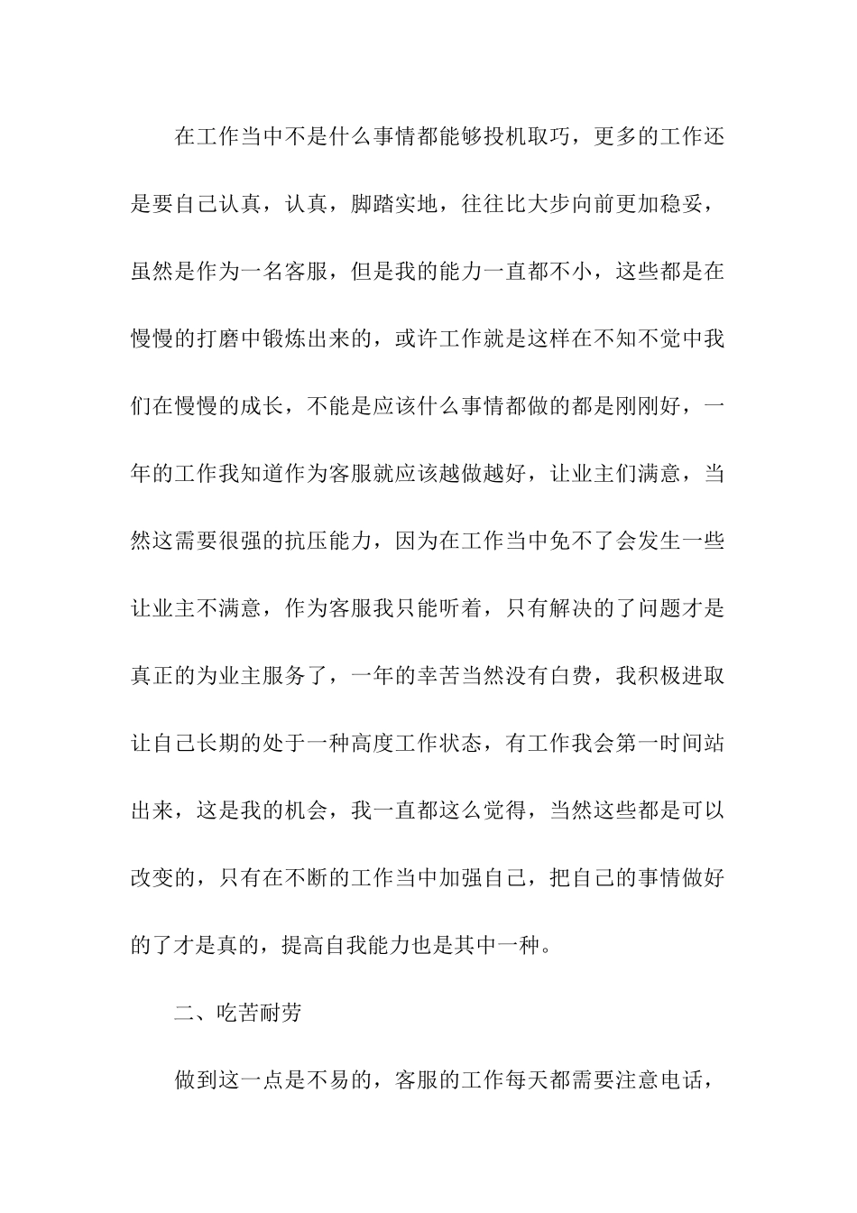 物业客服年终工作总结15篇_第2页