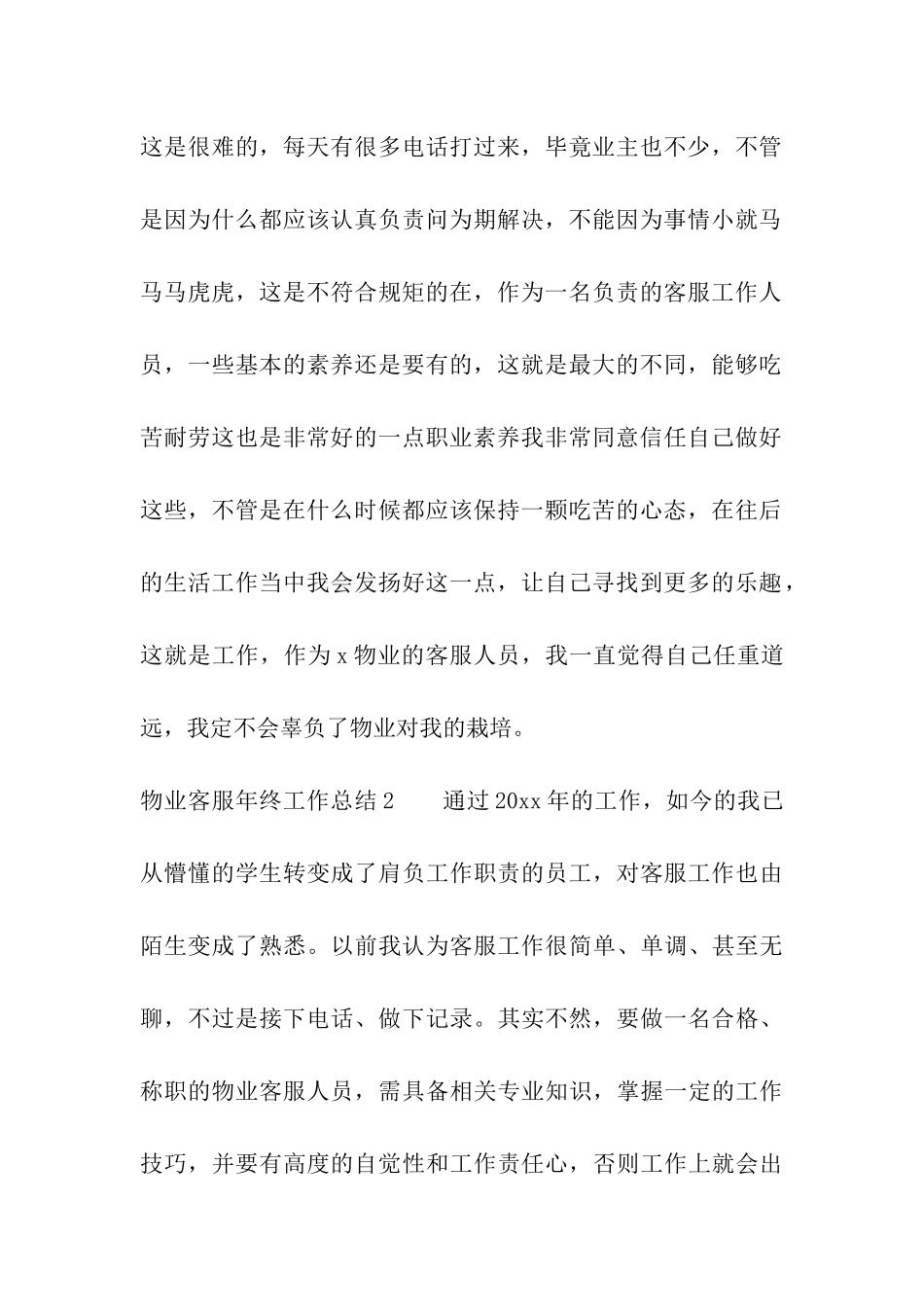 物业客服年终工作总结15篇_第3页