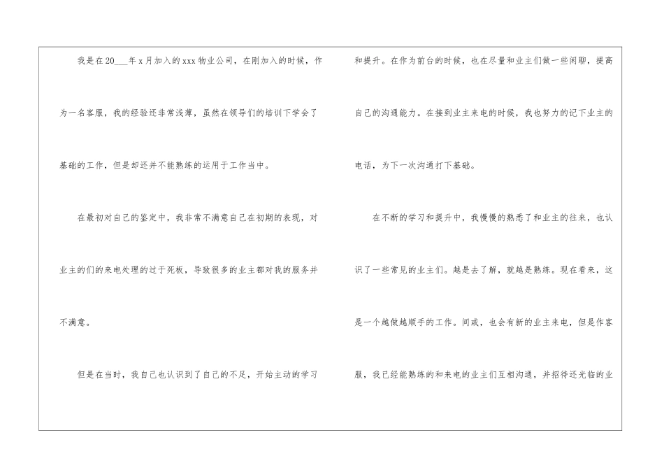 物业客服年终工作总结4篇_第2页