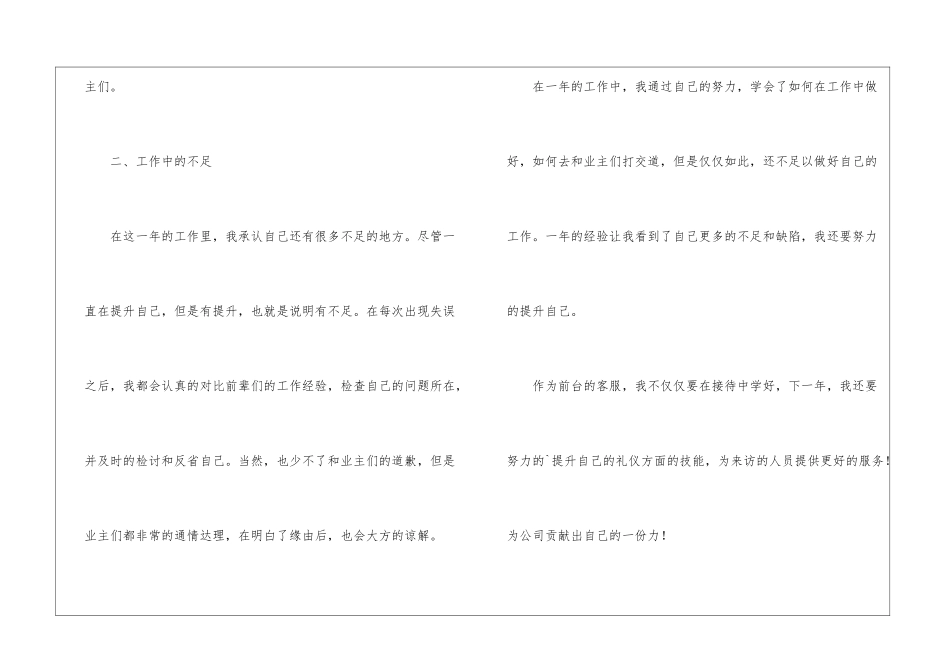 物业客服年终工作总结4篇_第3页