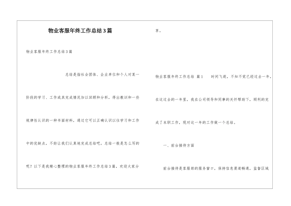 物业客服年终工作总结3篇_第1页
