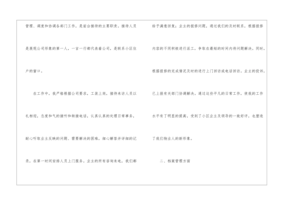物业客服年终工作总结3篇_第2页