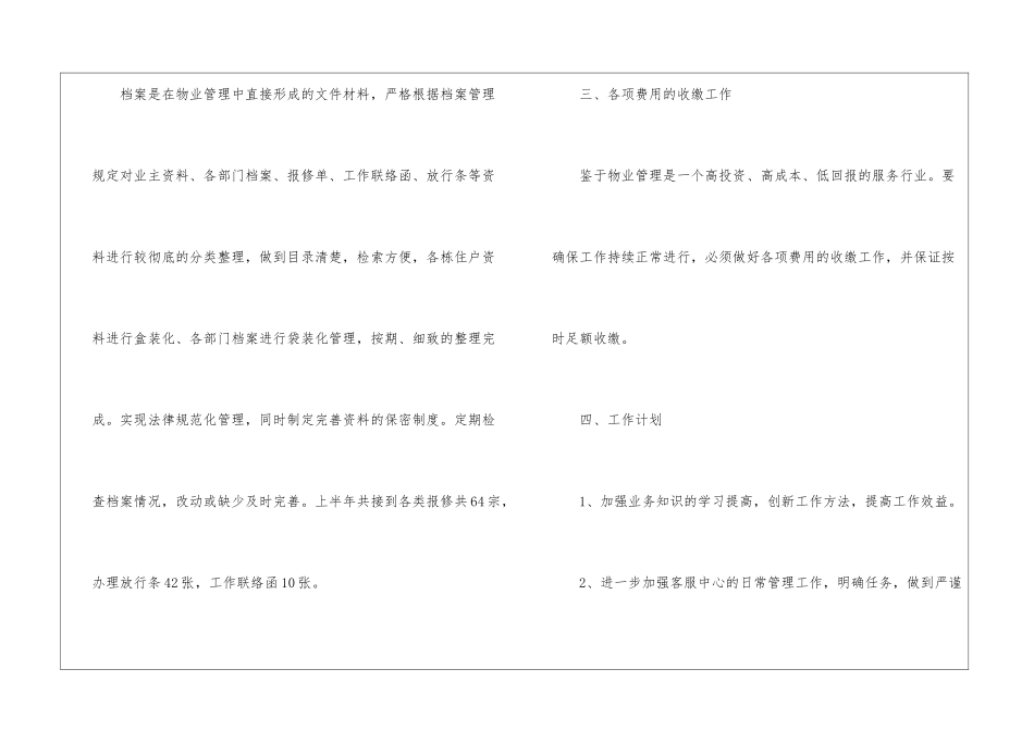 物业客服年终工作总结3篇_第3页