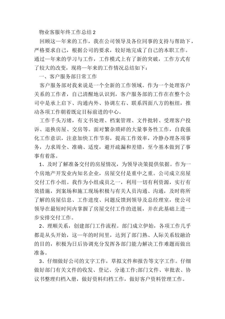 物业客服年终工作总结2024年5篇_第2页
