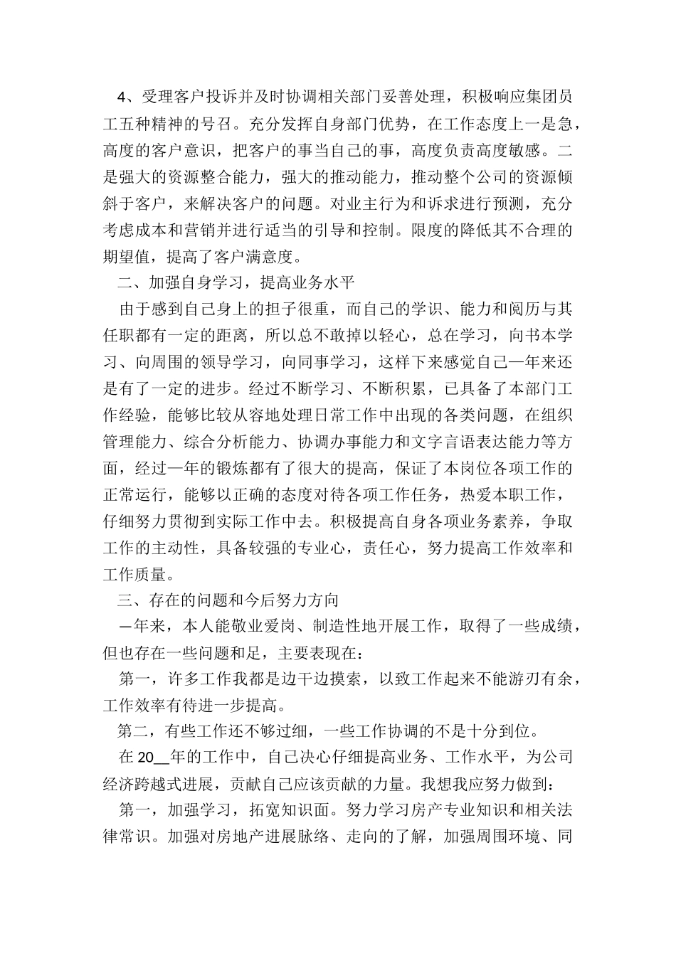 物业客服年终工作总结2024年5篇_第3页