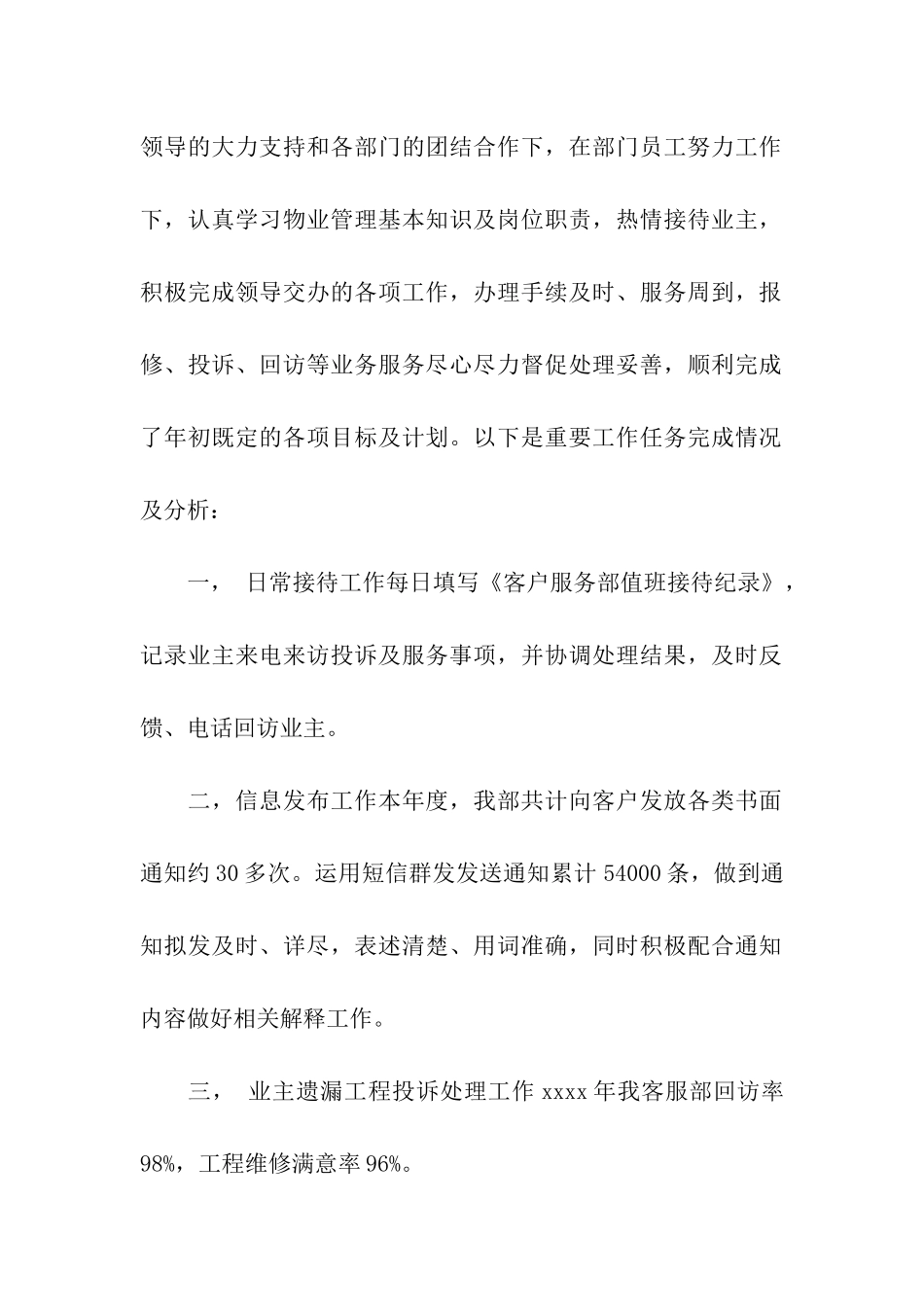 物业客服年终总结_第2页