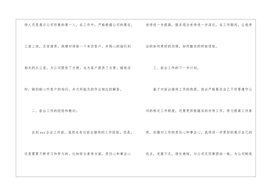 物业客服心得体会_第2页