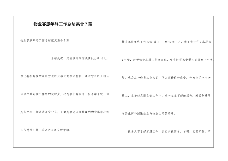 物业客服年终工作总结集合7篇_第1页