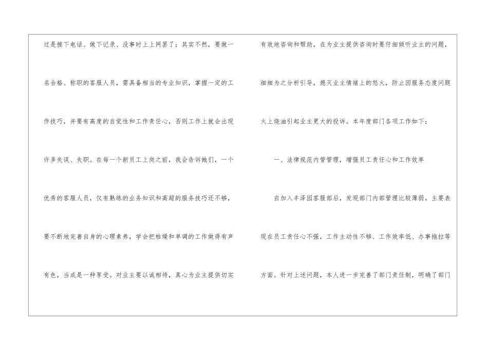 物业客服年终工作总结集合7篇_第2页