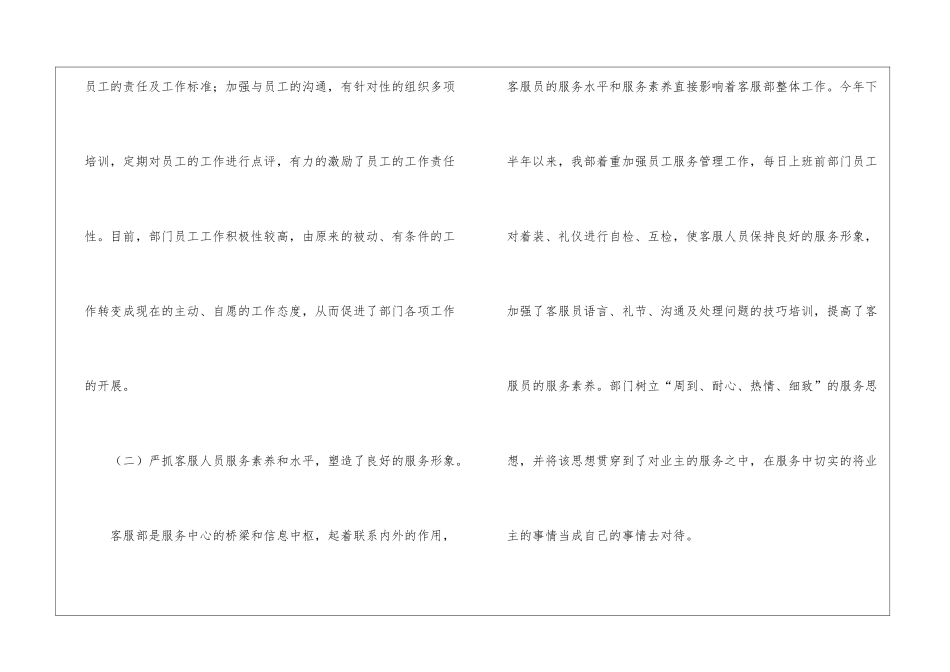 物业客服年终工作总结集合7篇_第3页