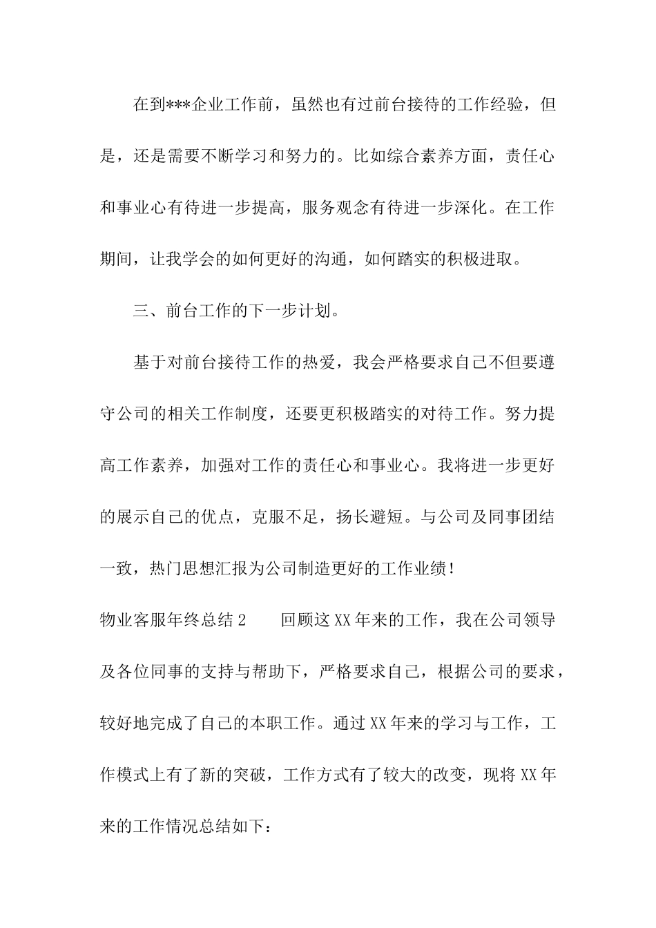 物业客服年终总结15篇_第2页