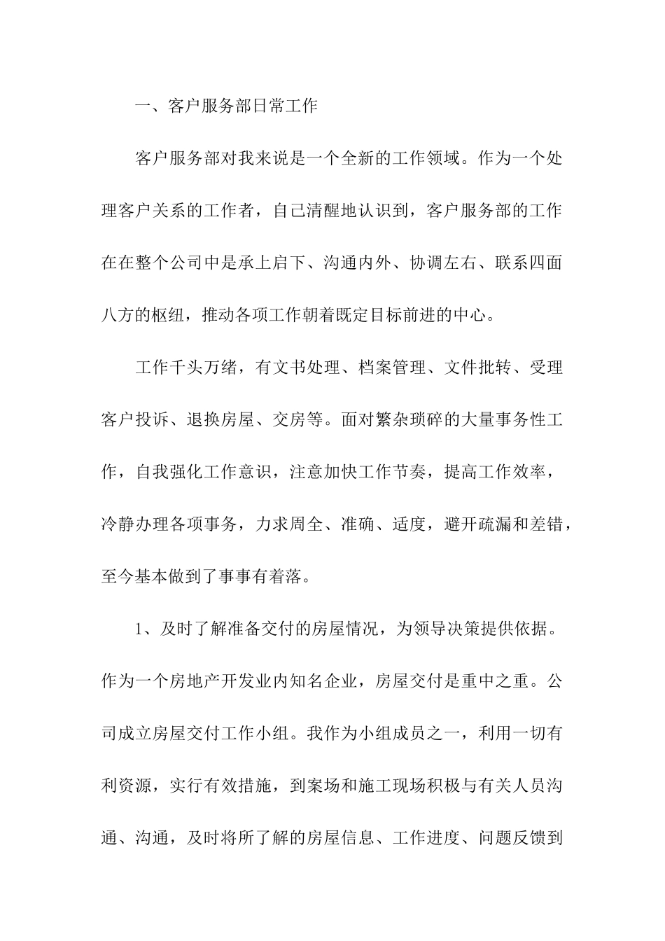 物业客服年终总结15篇_第3页