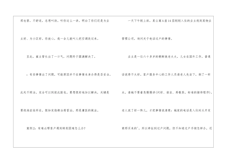 物业客服日常案例分析_第3页
