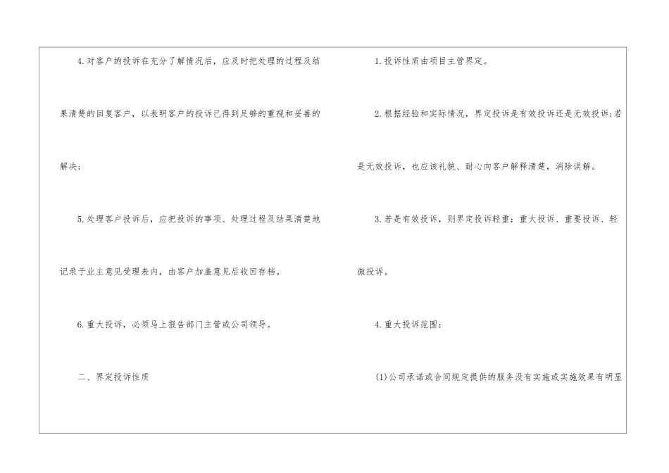 物业客服投诉受理全攻略_第2页