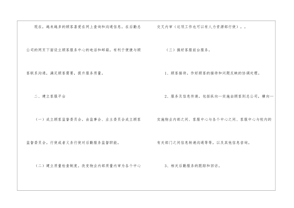 物业客服来年工作计划_第2页
