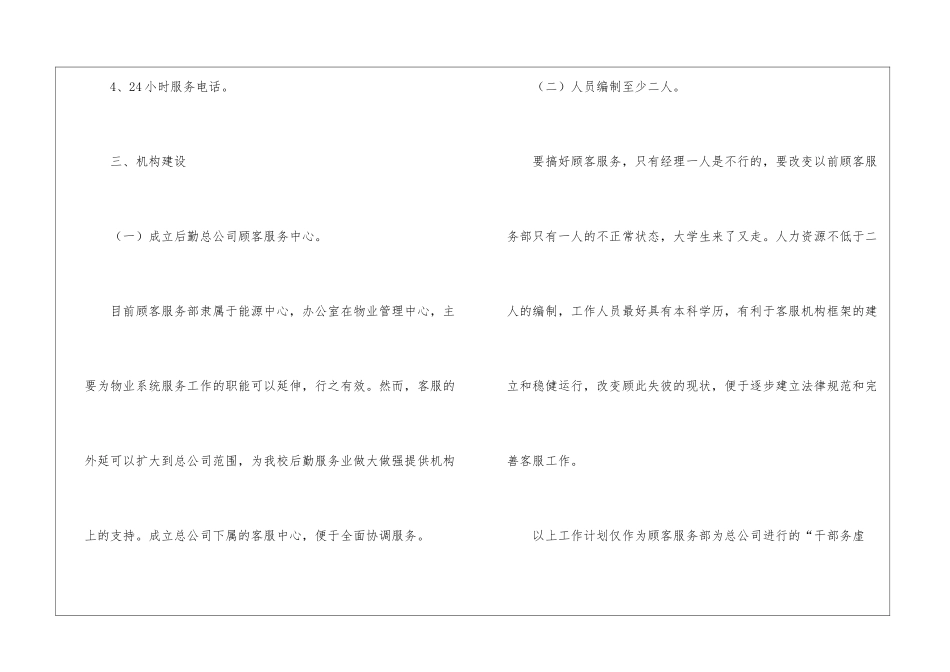物业客服来年工作计划_第3页