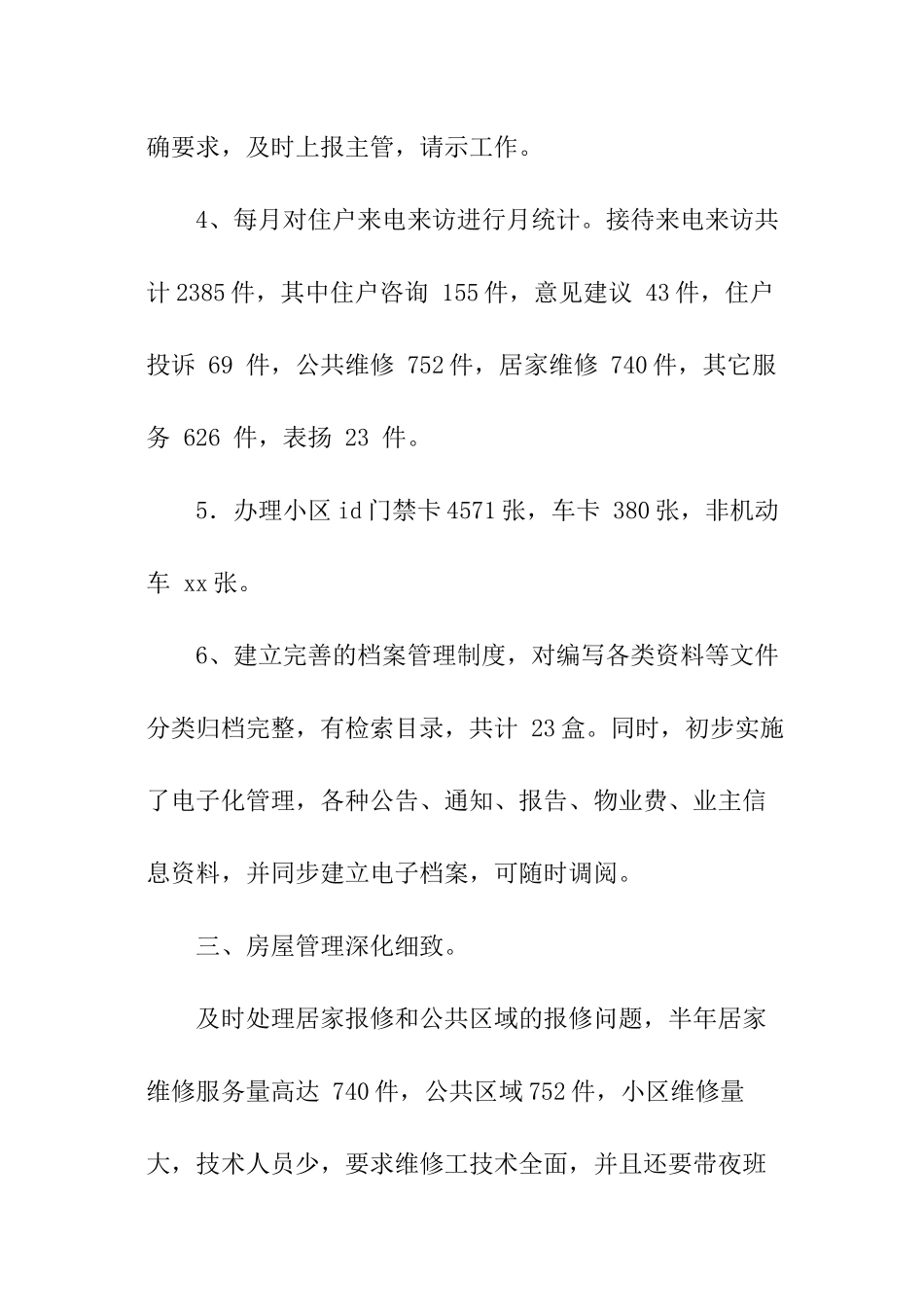 物业客服月度个人工作总结_第3页