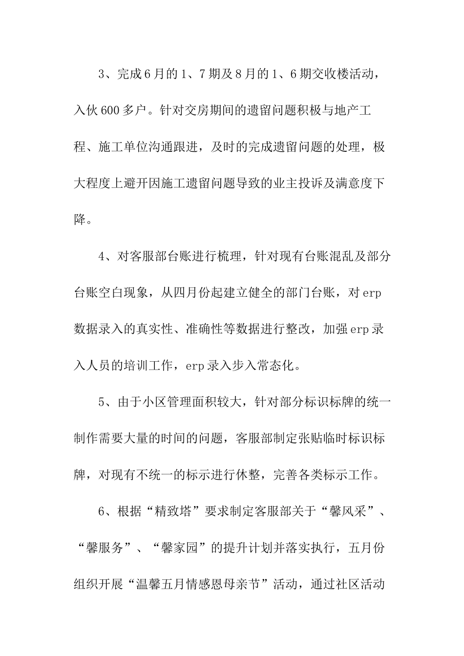 物业客服接待工作总结_第3页