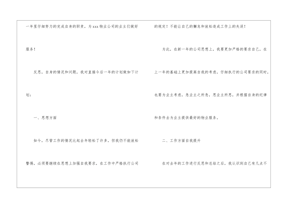 物业客服的个人工作计划4篇_第2页