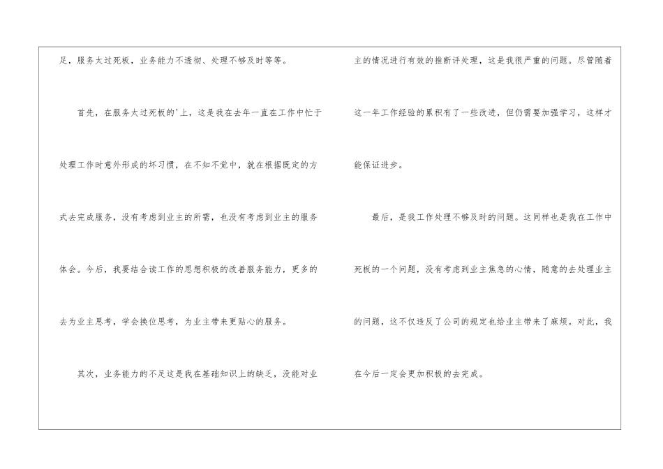 物业客服的个人工作计划4篇_第3页