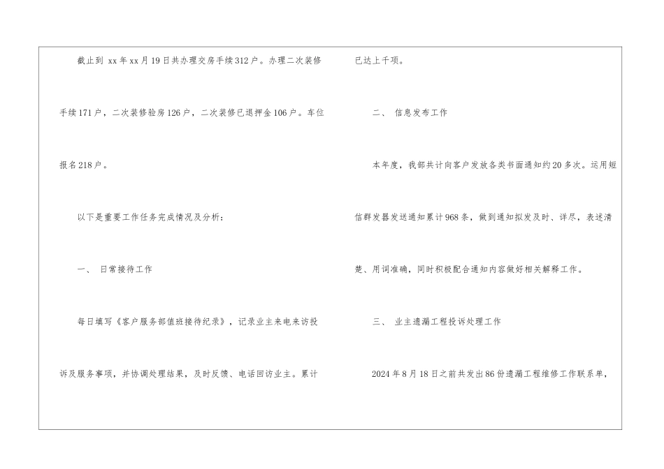 物业客服月工作总结与计划表_第2页