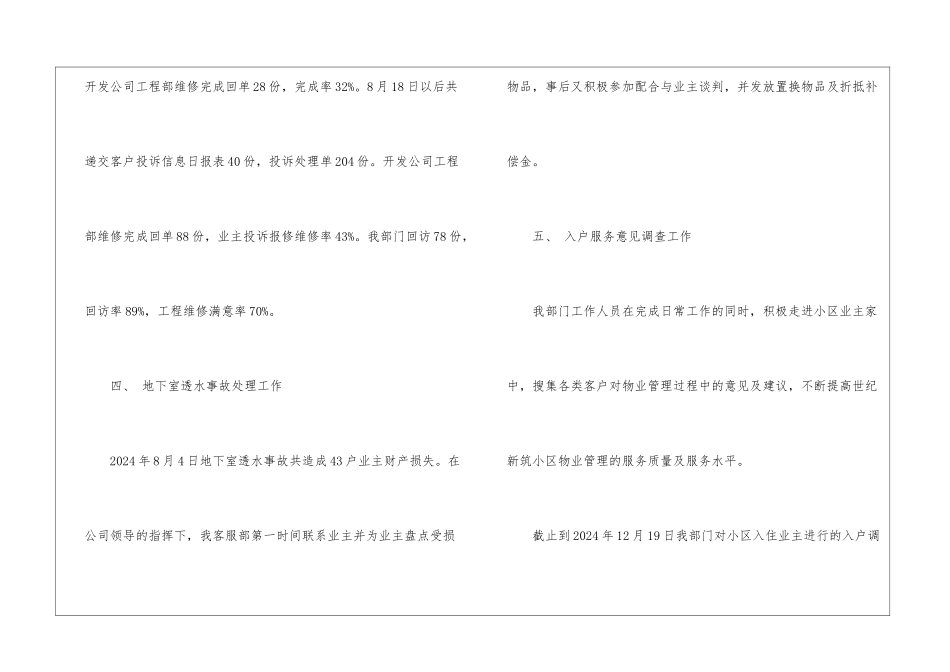 物业客服月工作总结与计划表_第3页