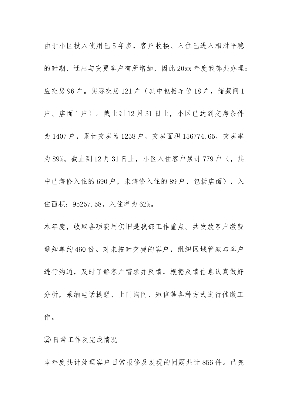 物业客服的年终工作总结-_第3页