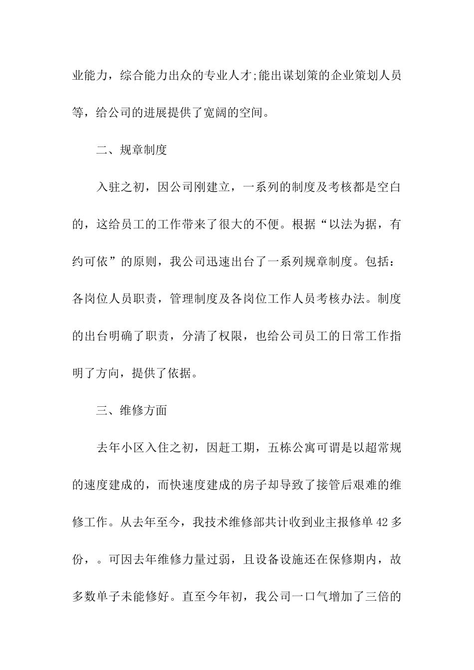 物业客服月度工作计划_第3页