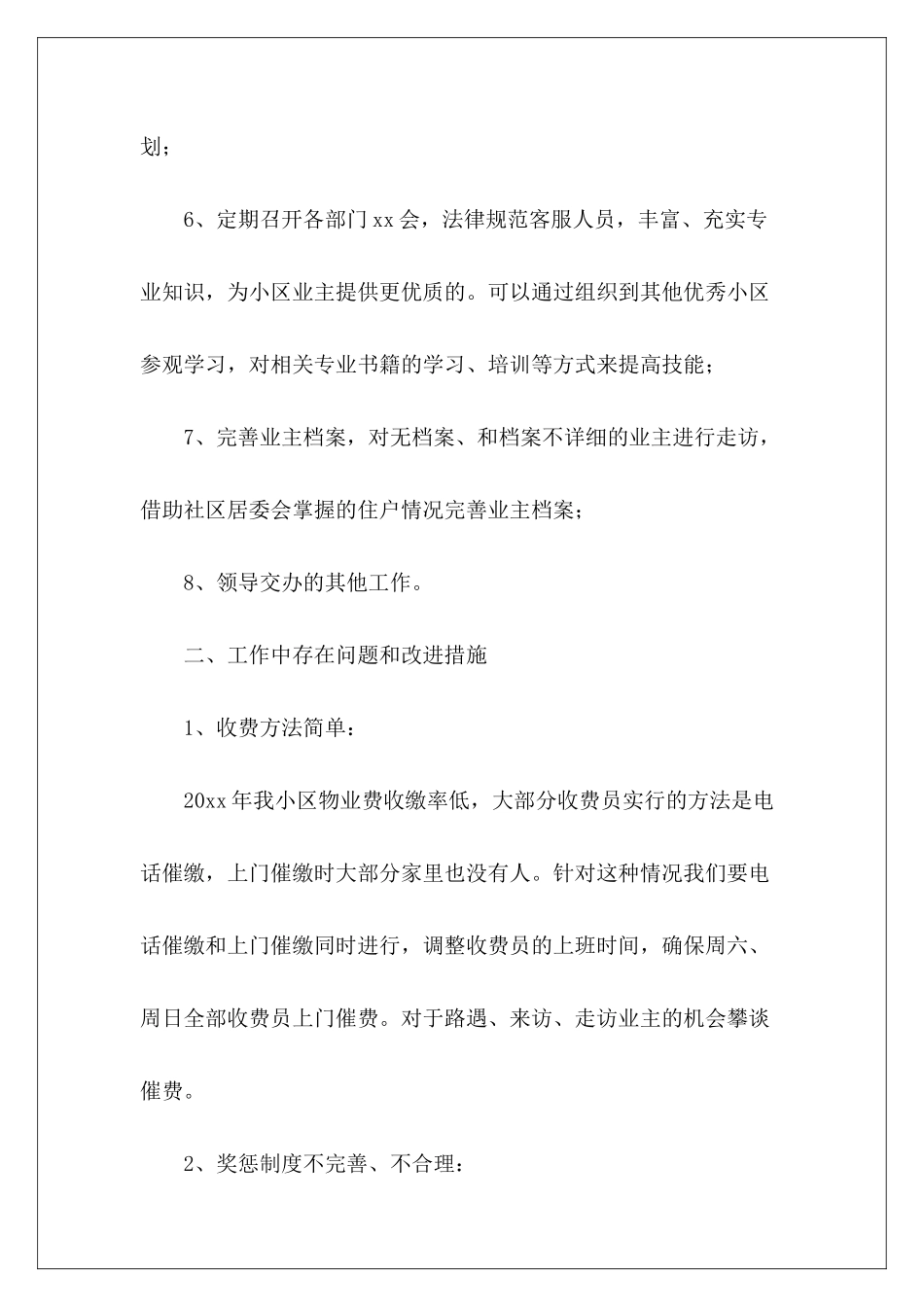 物业客服月度工作计划-_第3页