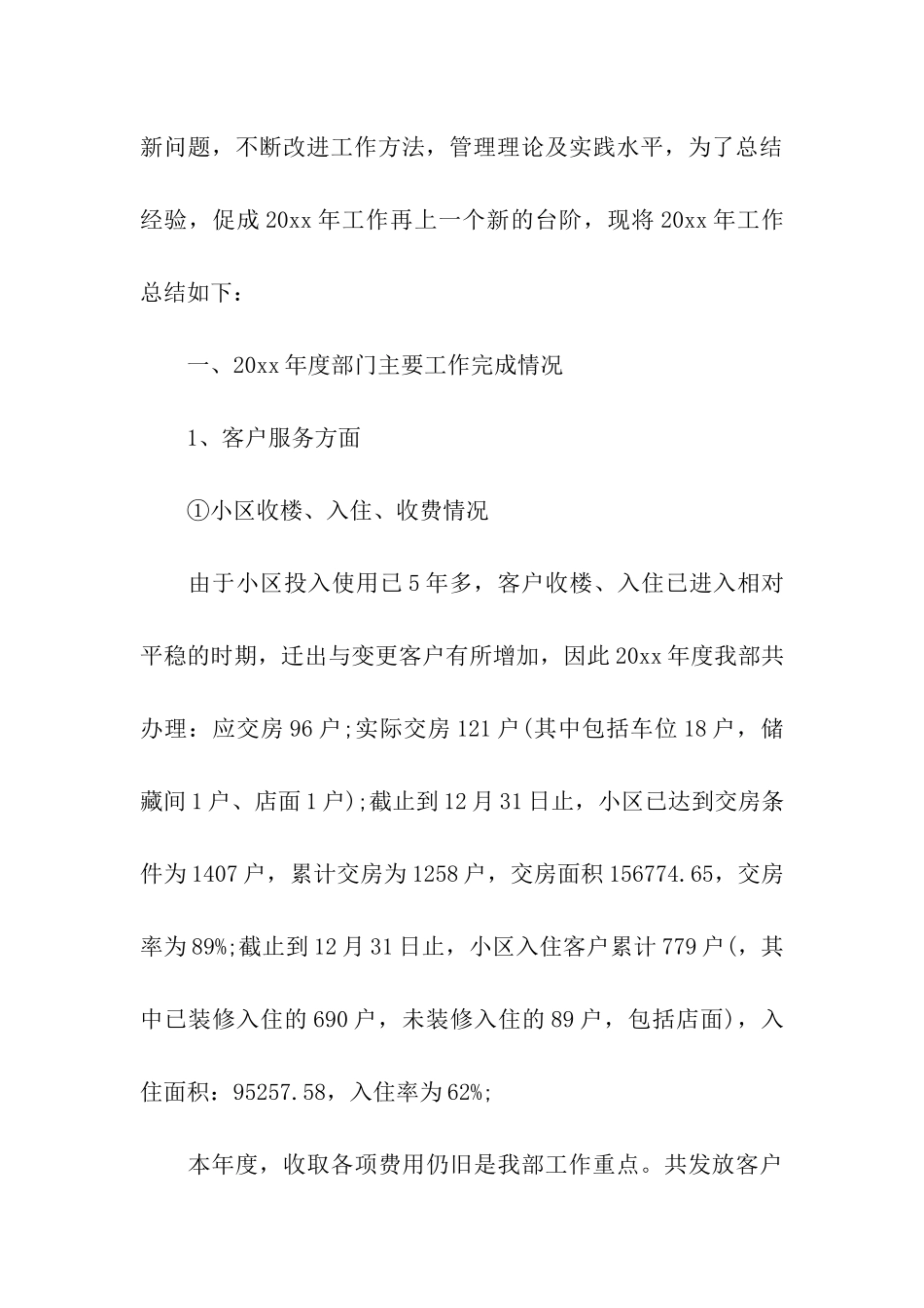 物业客服本周工作总结2篇_第3页