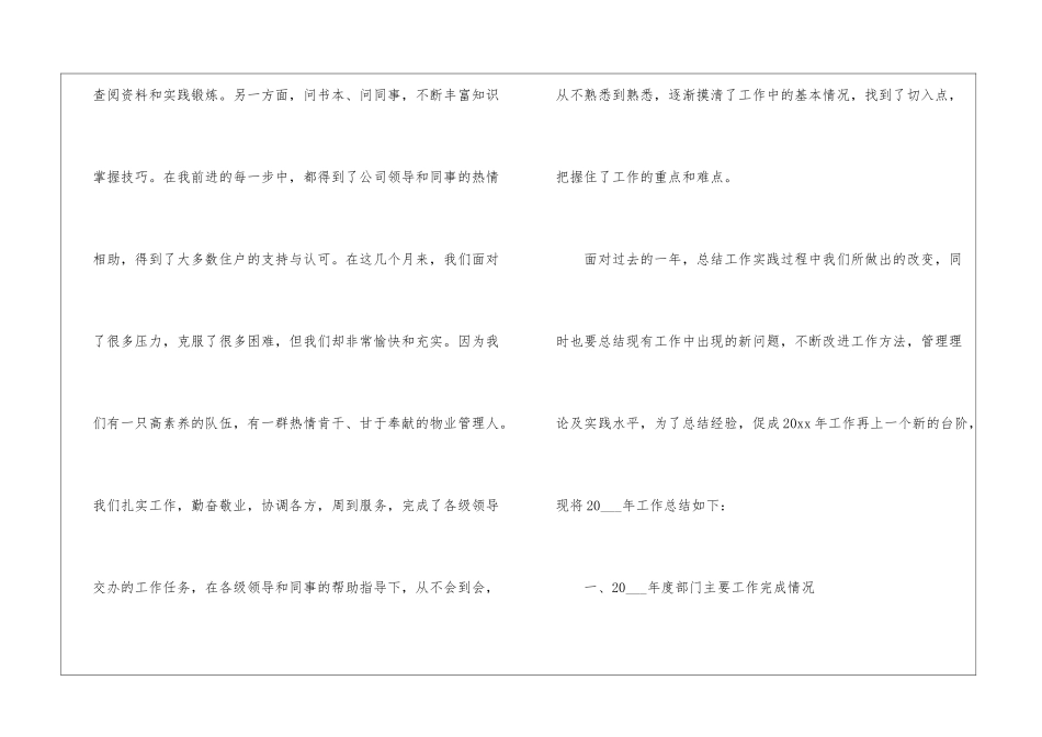 物业客服的年终工作总结_第2页