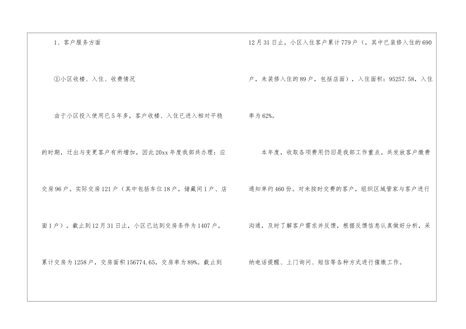 物业客服的年终工作总结_第3页