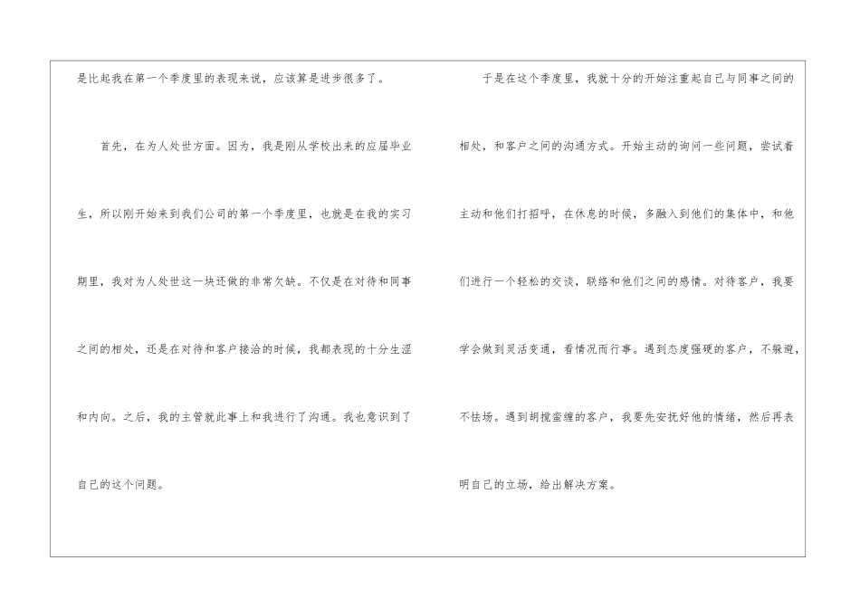 物业客服的工作总结_第2页