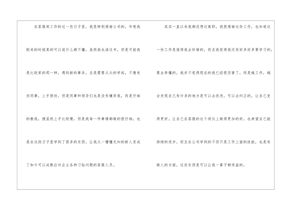 物业客服的辞职报告4篇_第2页